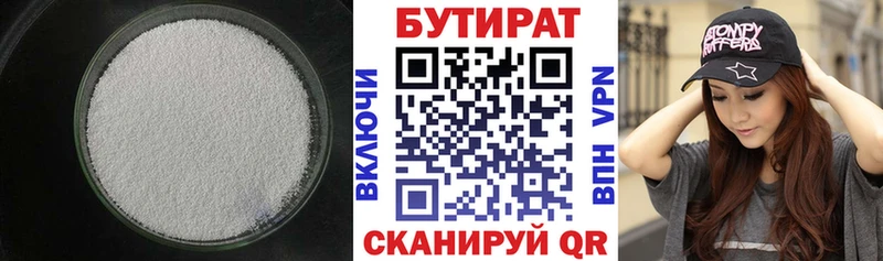 Бутират 99% Исилькуль