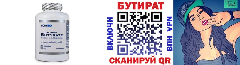 БУТИРАТ 1.4BDO  Исилькуль 